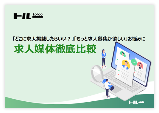 トルーサービス紹介資料